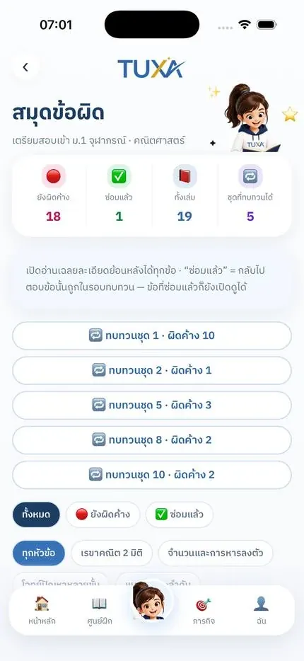 สมุดข้อผิดของ TUXA