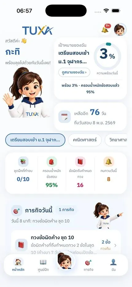 หน้าหลักของแอป TUXA